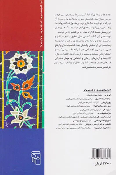 حلاج